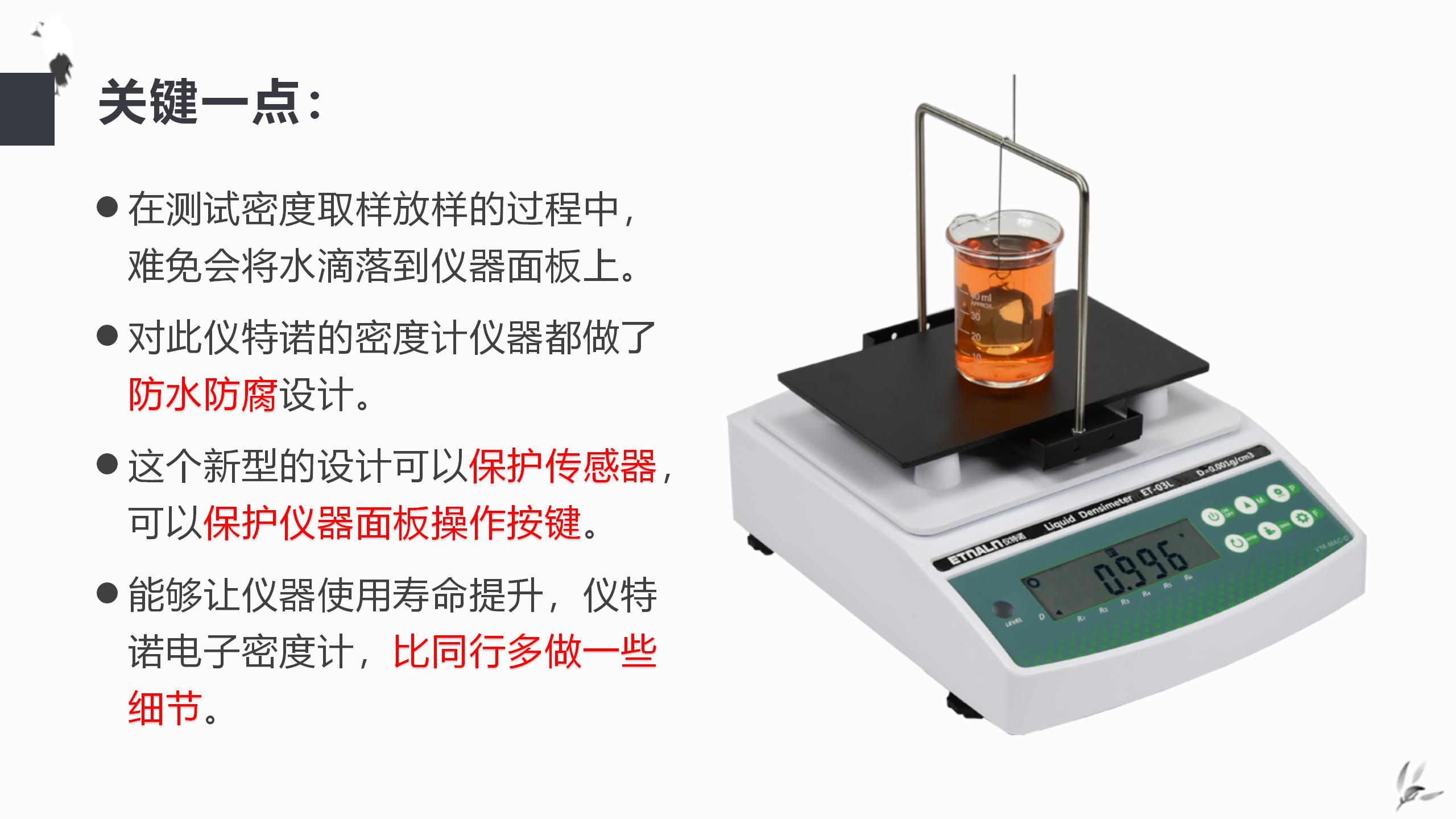 密度計,密度測試儀器贏在多做一些細節