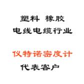 塑料、橡膠、線纜行業代表客戶