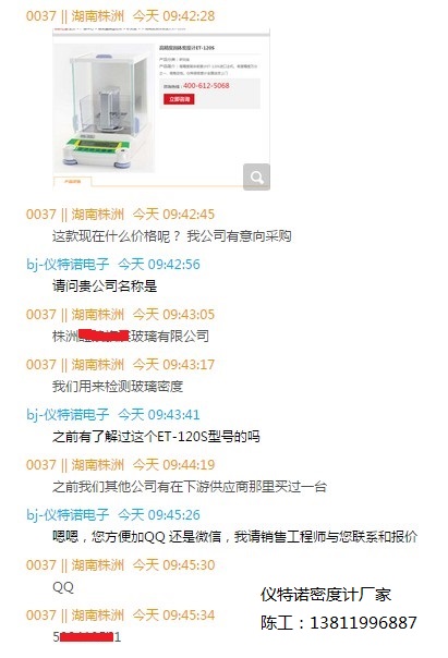 高精度密度計